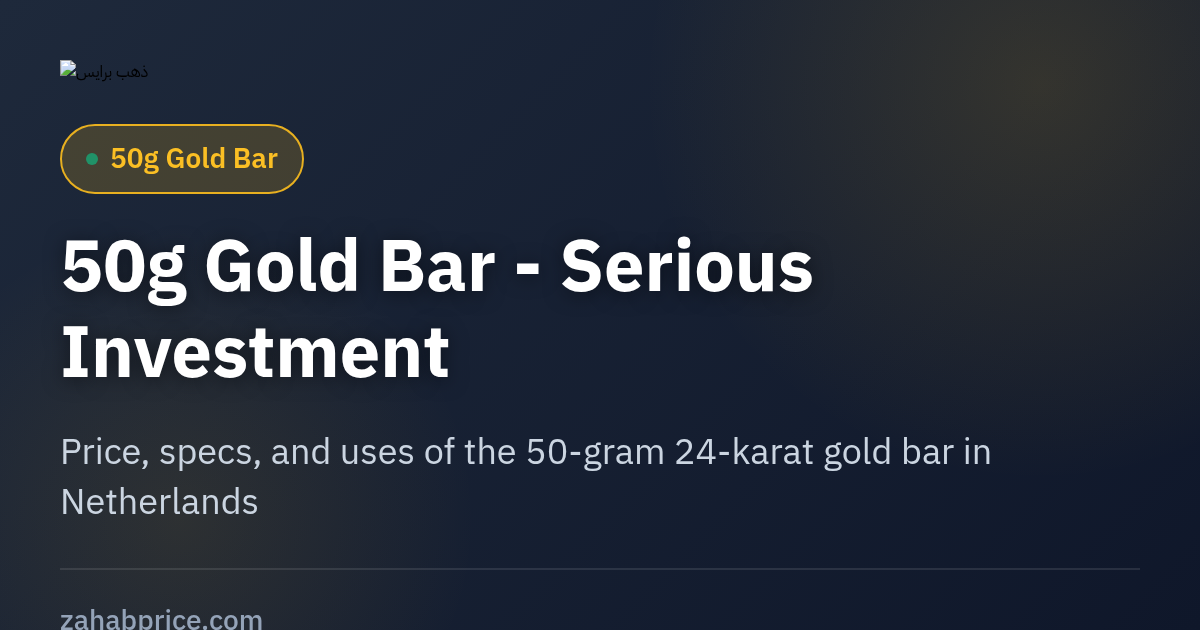 50 gram Gold Bar Price Today in Netherlands | ZahabPrice